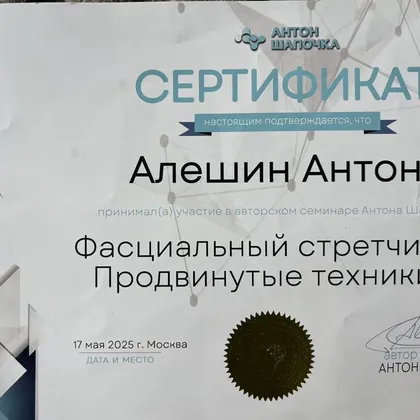 «Фасциальный стретчинг. Продвинутые техники»
