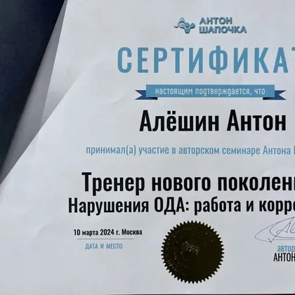 «Тренер нового поколения. Нарушения ОДА»