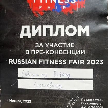 Пре-конвенция Russian Fitness Fair