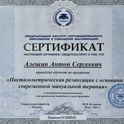 «Постизометрическая релаксация»
