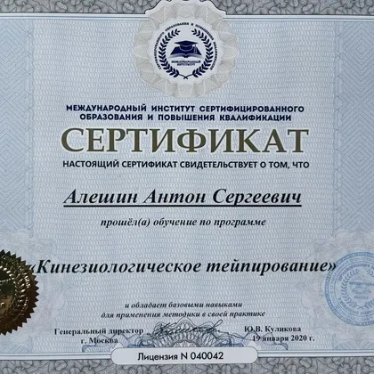 «Кинезиологическое тейпирование»