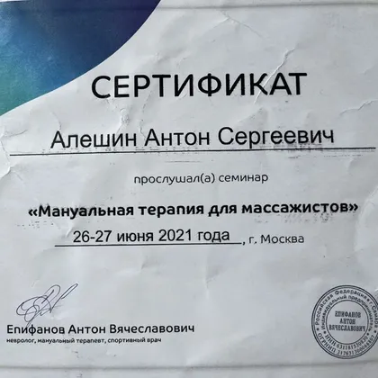 «Мануальная терапия для массажистов»
