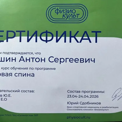«Здоровая спина»