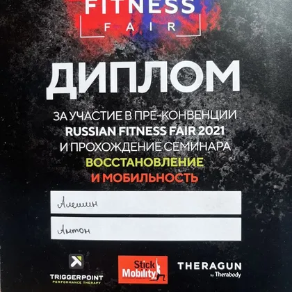 «Восстановление и мобильность»