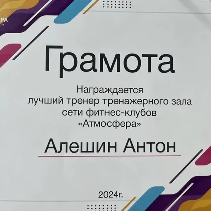 Лучший тренер тренажёрного зала